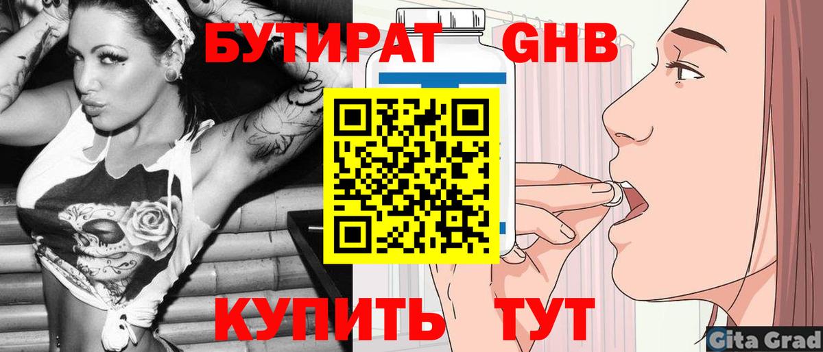 Бутират BDO Сызрань