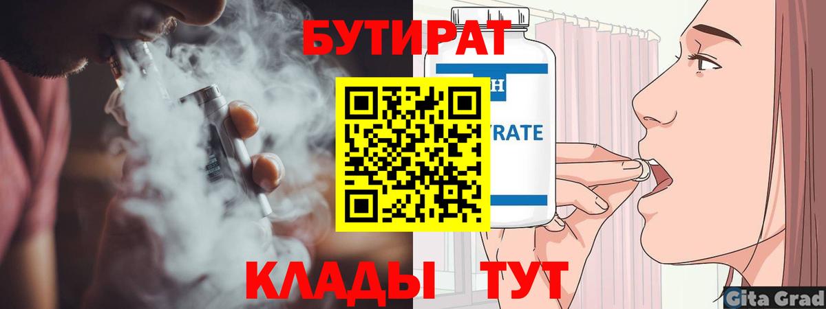 Бутират буратино  Вход с VPN  Сызрань 